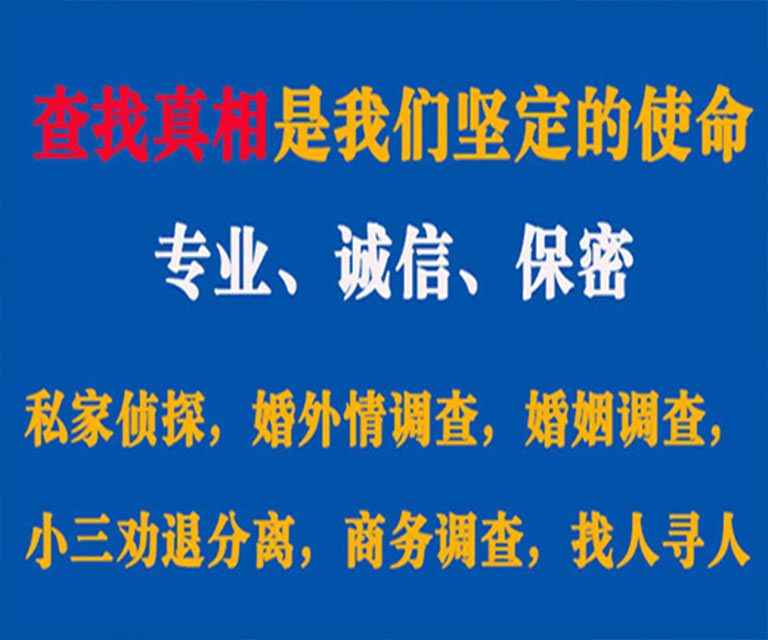 新邵私家侦探哪里去找？如何找到信誉良好的私人侦探机构？